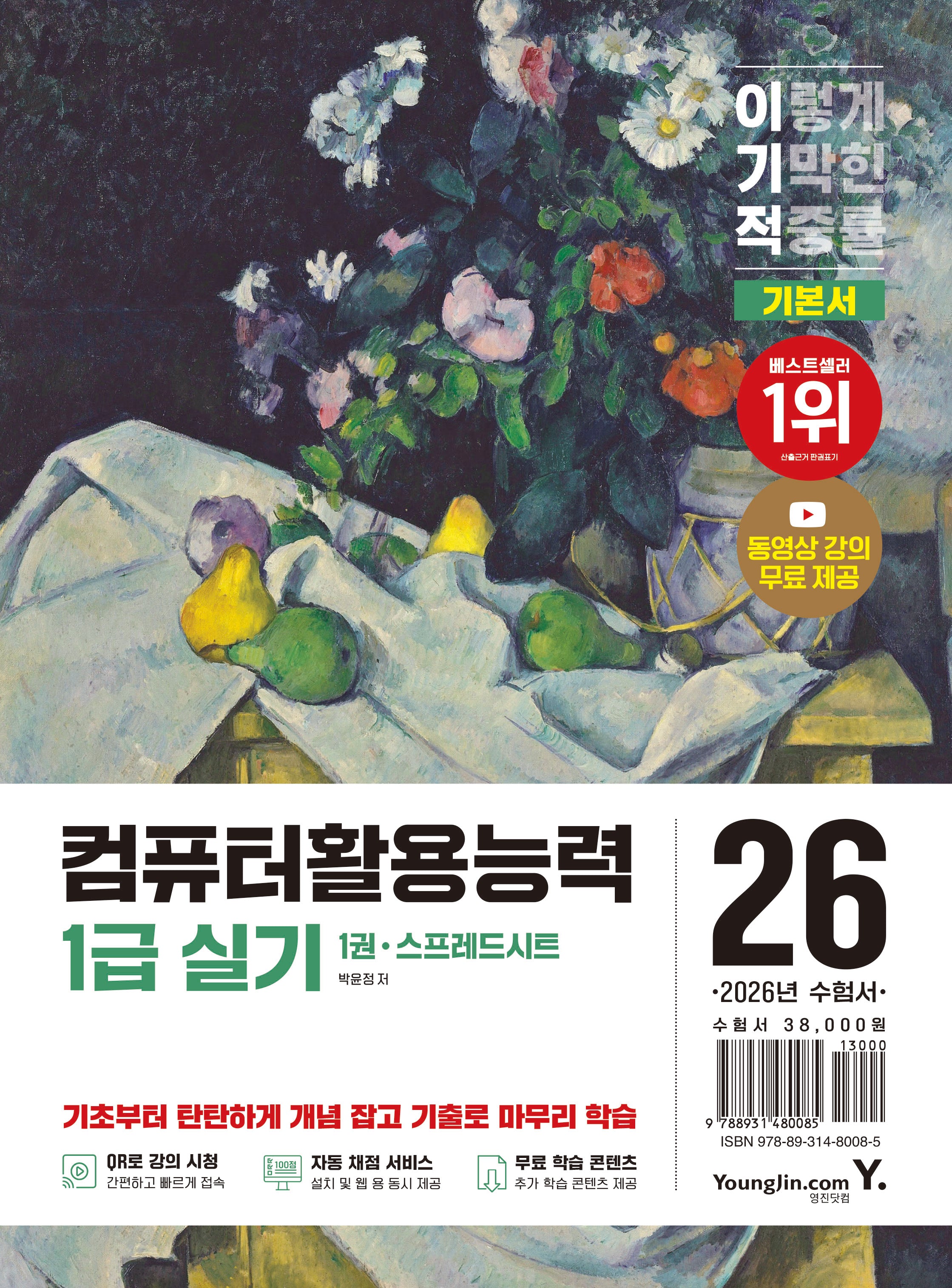 2026 이기적 컴퓨터활용능력 1급 실기 기본서(전3권)