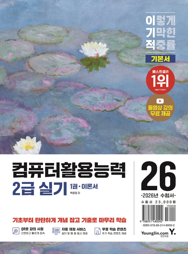 2026 이기적 컴퓨터활용능력 2급 실기 기본서(전2권)