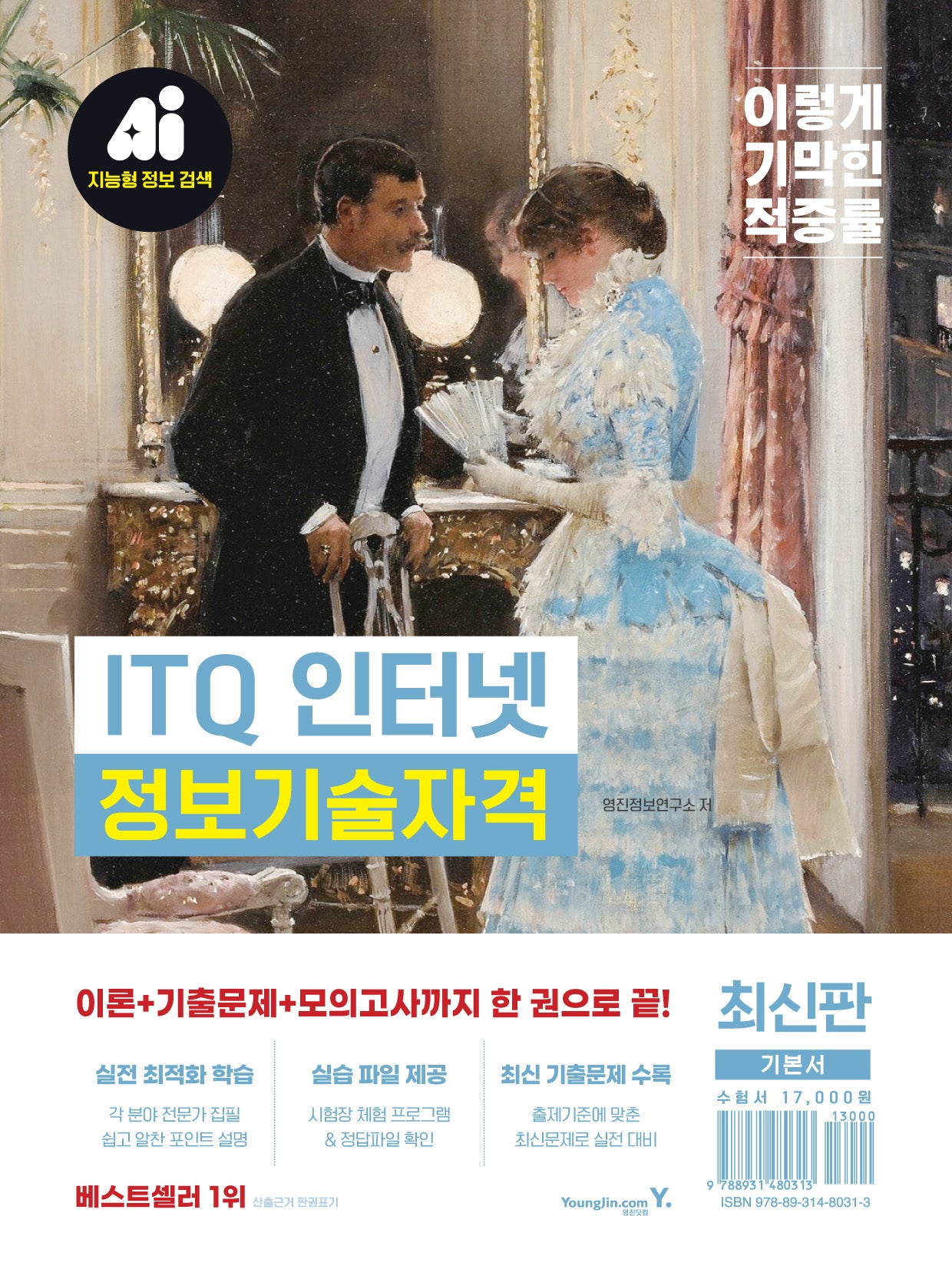 이기적 ITQ 인터넷