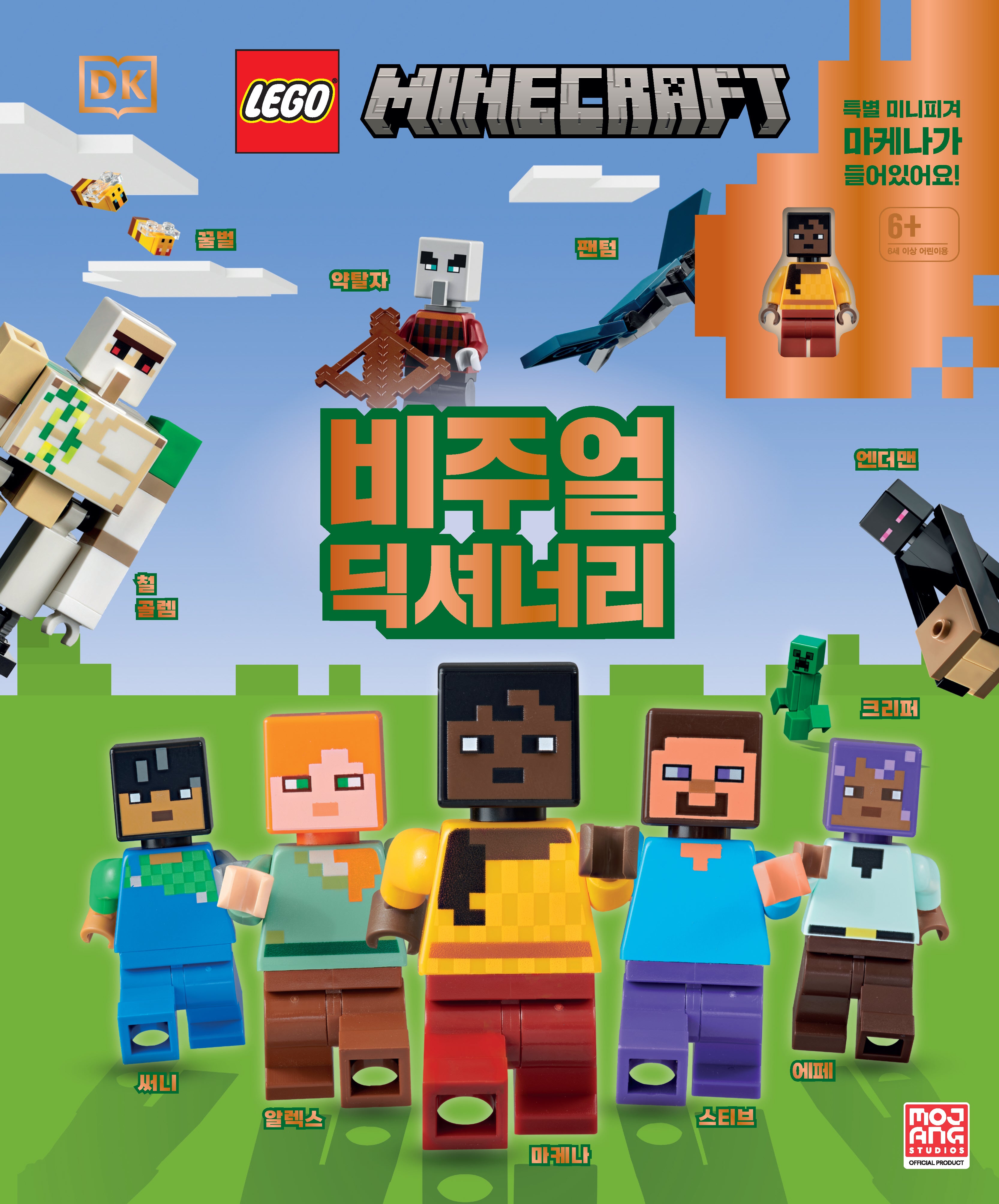 레고 마인크래프트 비주얼 딕셔너리(양장본 Hardcover)
