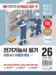 2026 이기적 전기기능사 필기 이론서+기출문제집