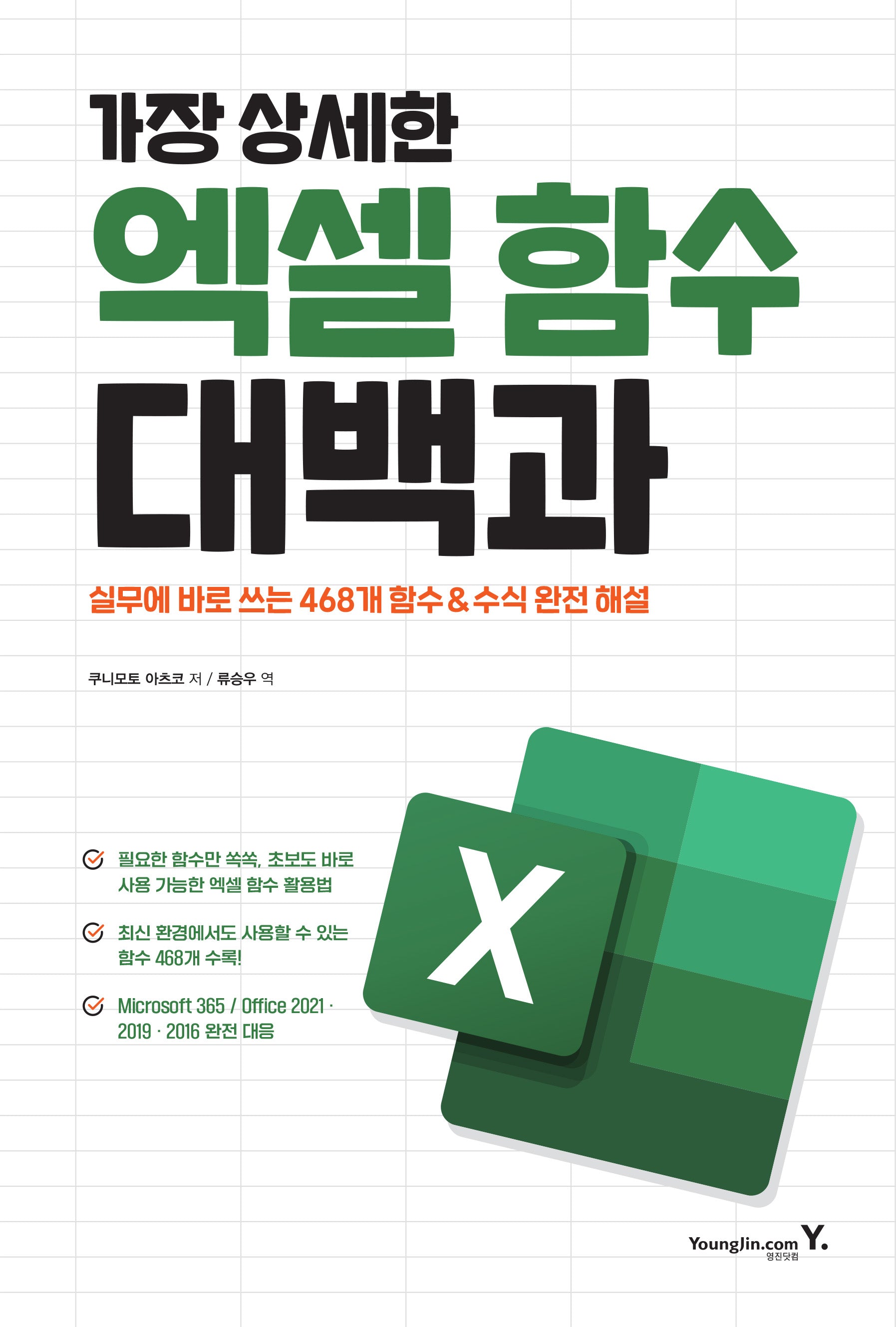 엑셀 함수 대백과(가장 상세한)