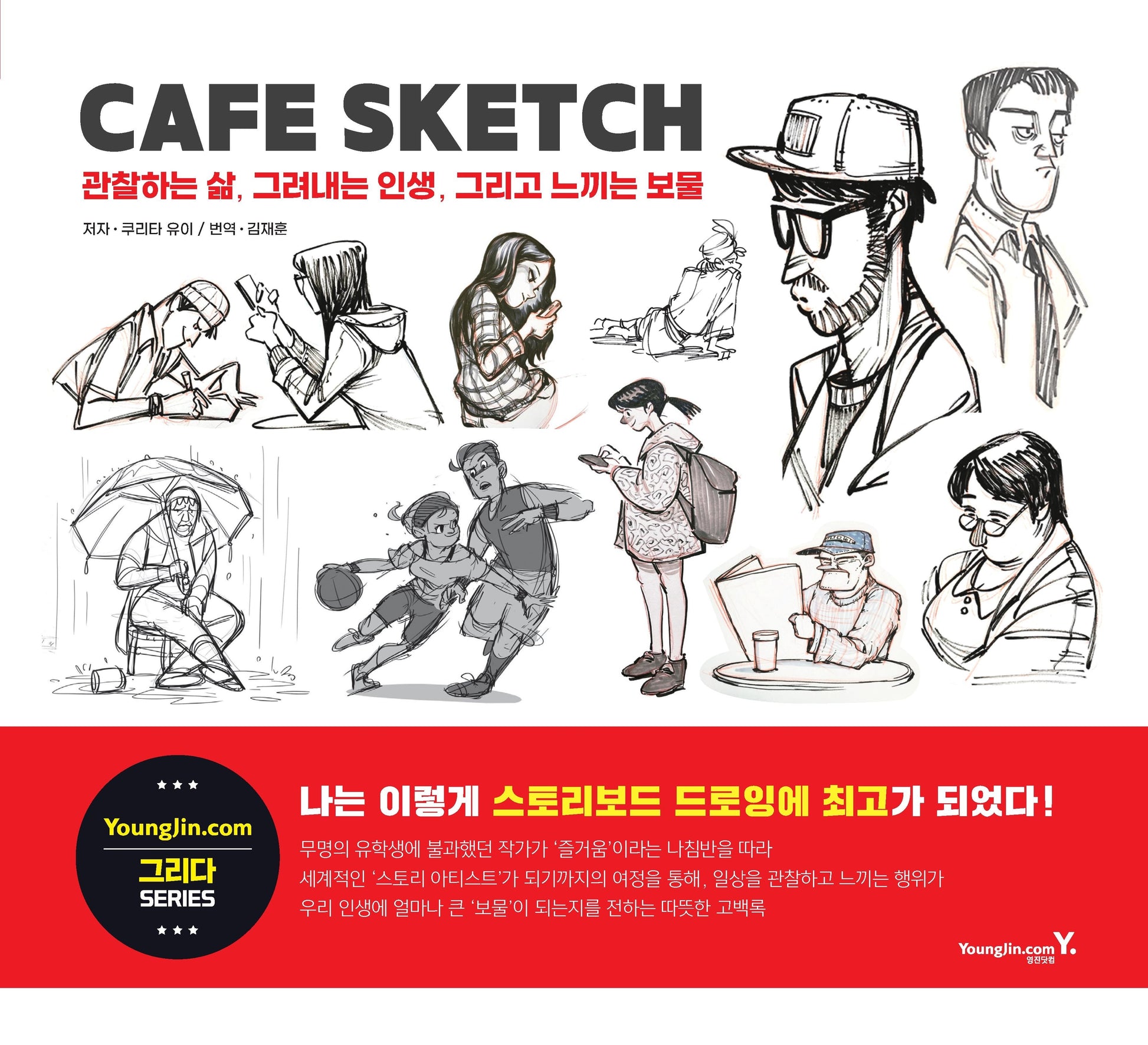 Cafe Sketch