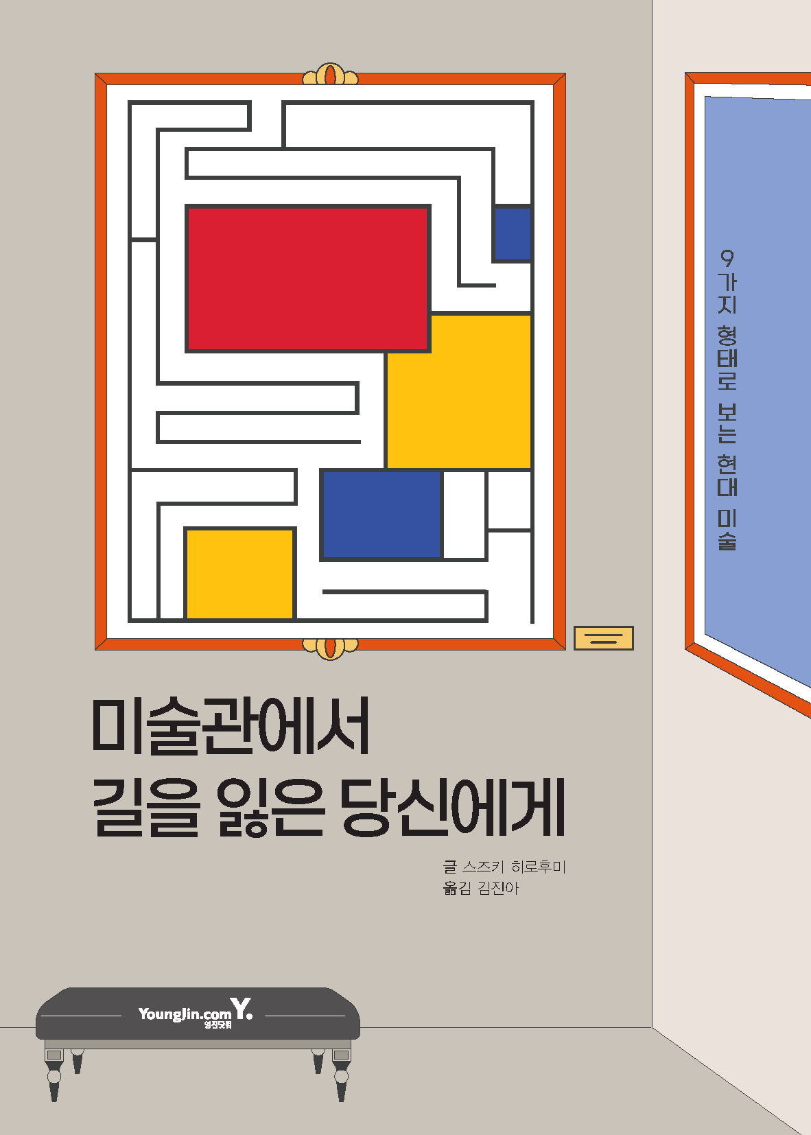 미술관에서 길을 잃은 당신에게