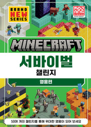 마인크래프트 서바이벌 챌린지: 영웅 편(양장본 Hardcover)