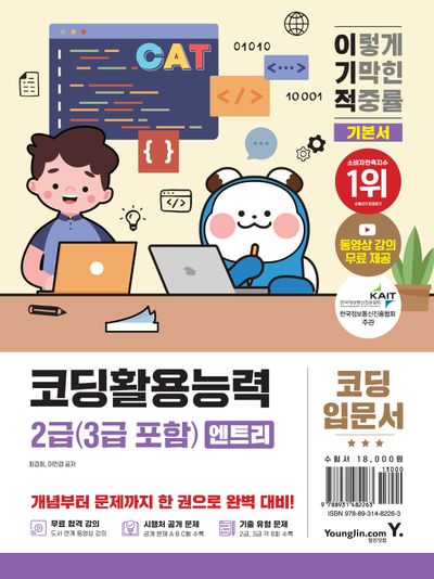 이기적 코딩활용능력 2급(3급 포함) 엔트리