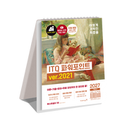 2027 이기적 ITQ 파워포인트 ver.2021(스프링)