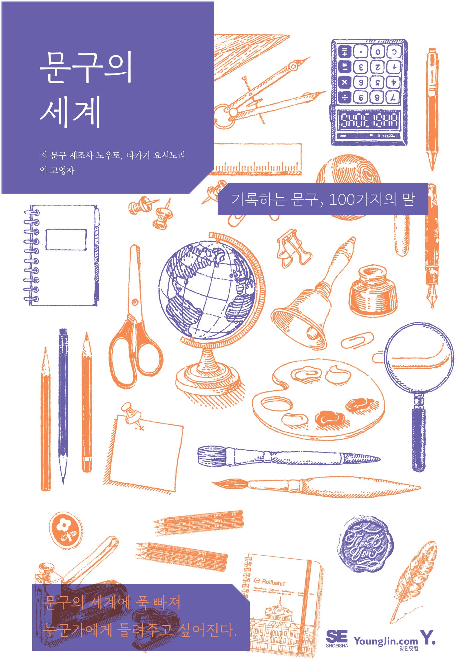 문구의 세계