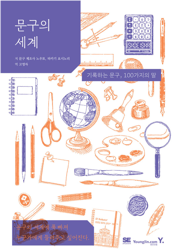 문구의 세계