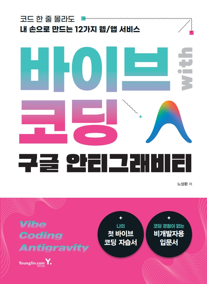 바이브 코딩 with 구글 안티그래비티