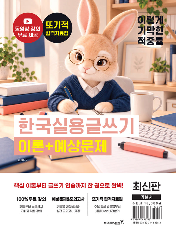 이기적 한국실용글쓰기 이론+예상문제
