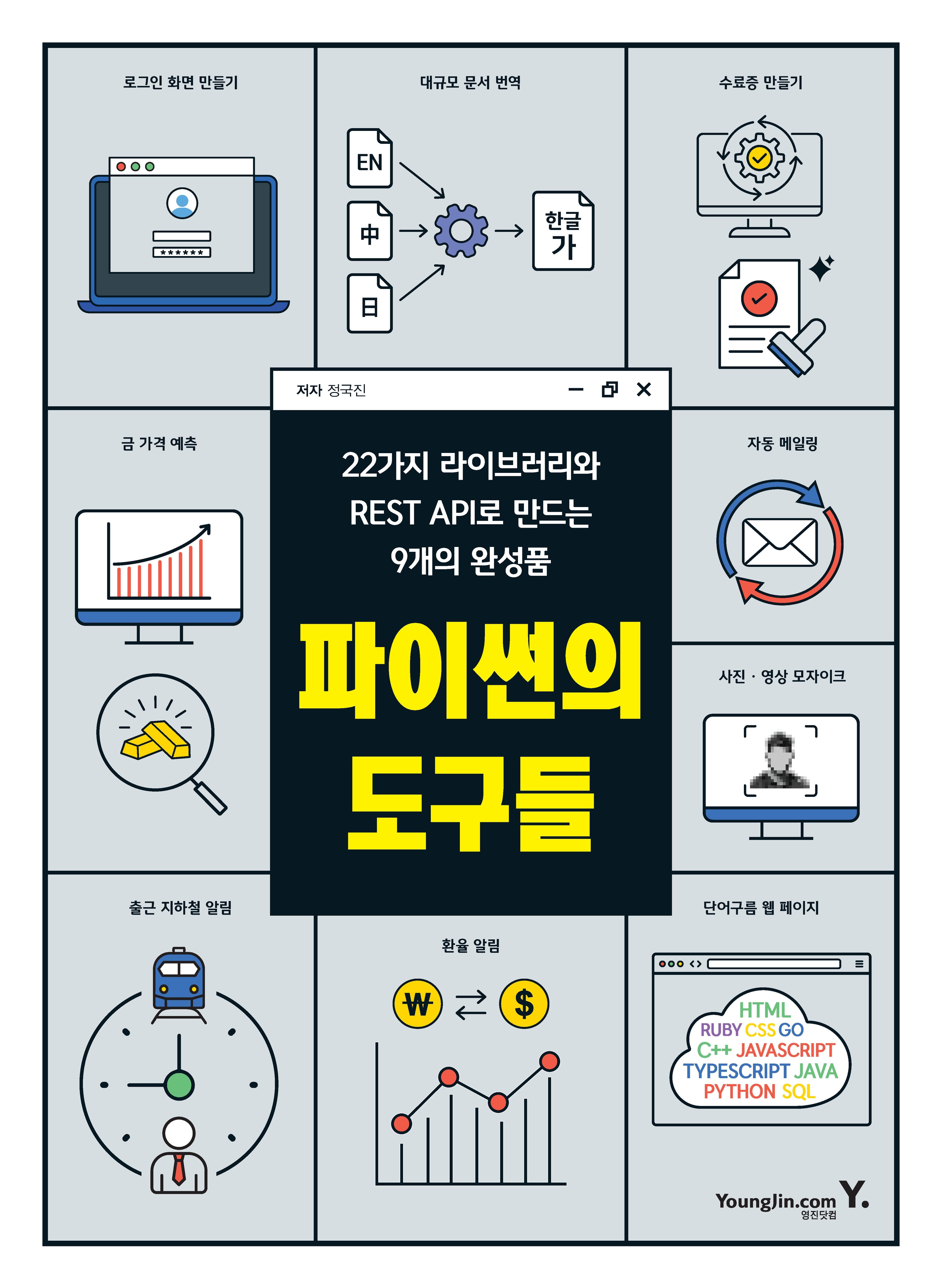 파이썬의 도구들