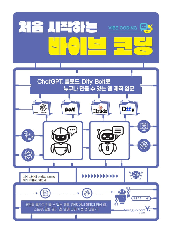 처음 시작하는 바이브 코딩