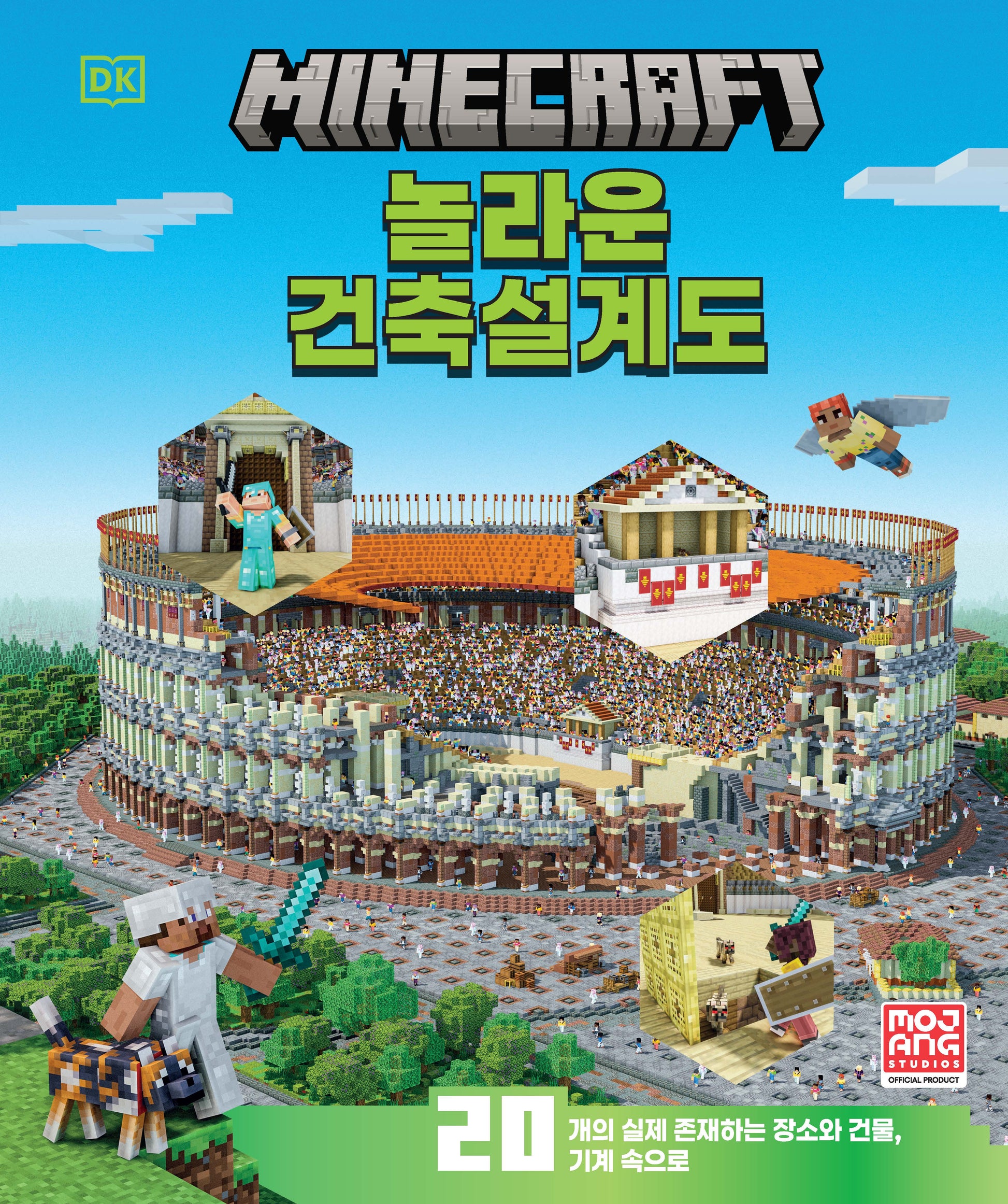 마인크래프트 놀라운 건축설계도(양장본 Hardcover)