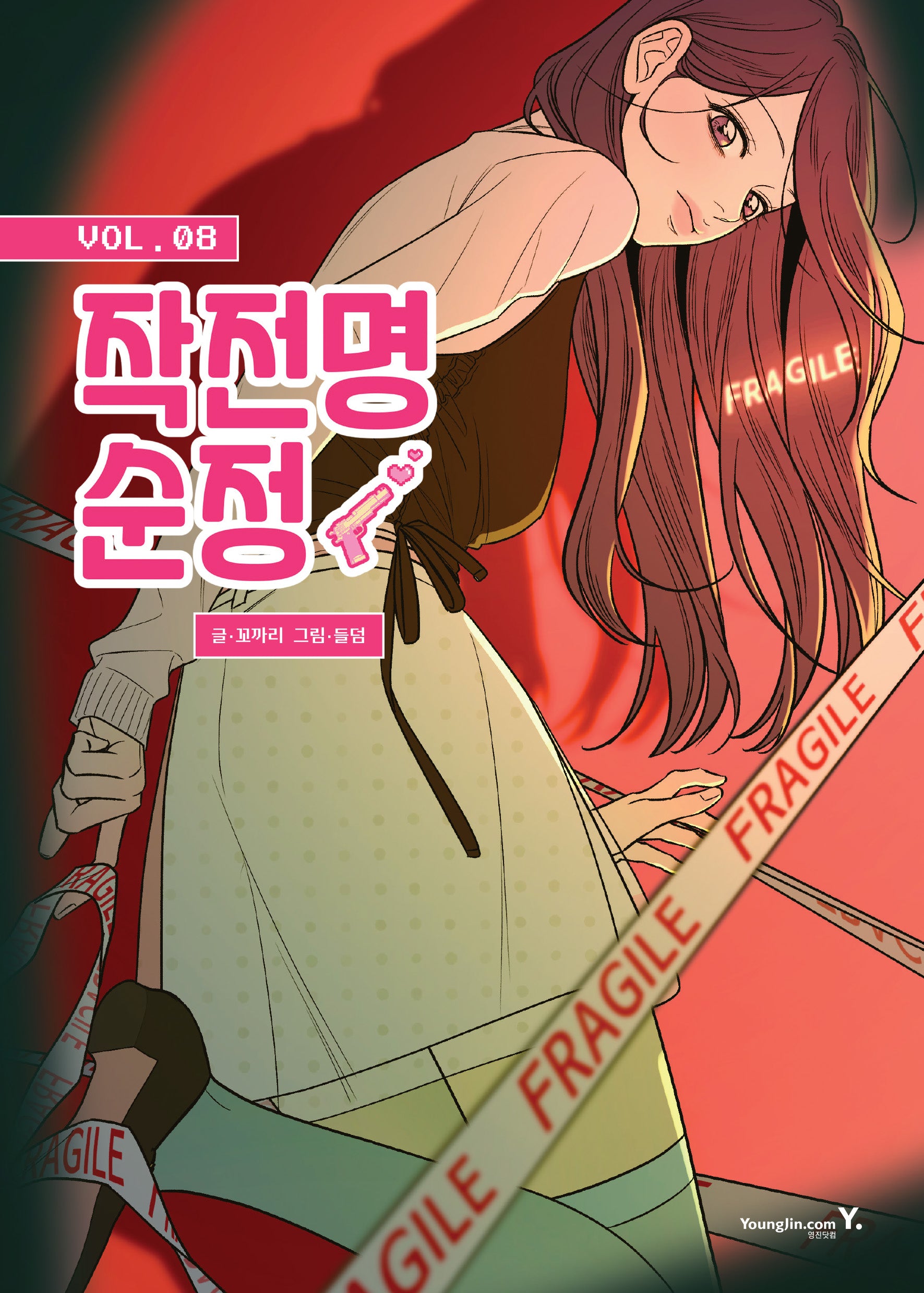 작전명 순정 8
