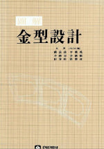 금형설계(도해)(19판)