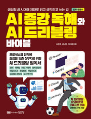 AI 증강 독해와 AI 드리블링 바이블 심화 활용편