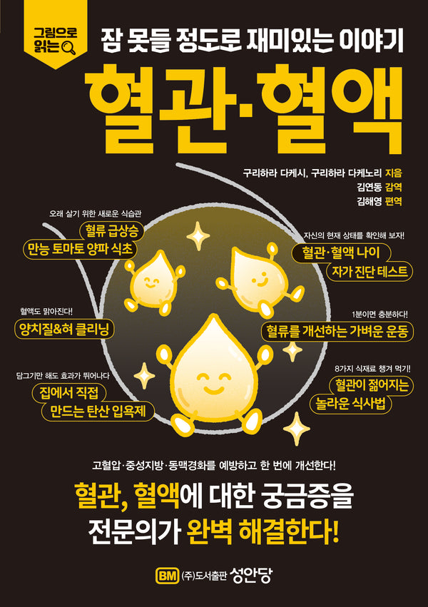 잠 못들 정도로 재미있는 이야기:혈관·혈액
