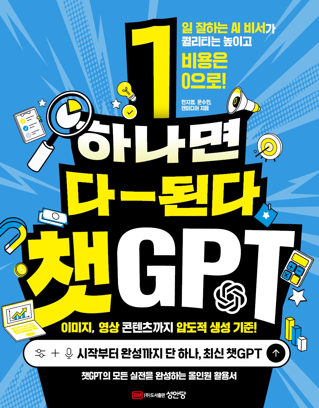 하나면 다-된다 챗GPT