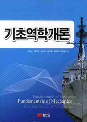 기초역학개론