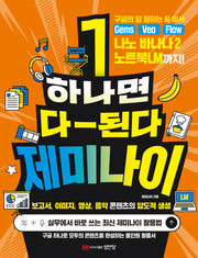 하나면 다 된다 제미나이