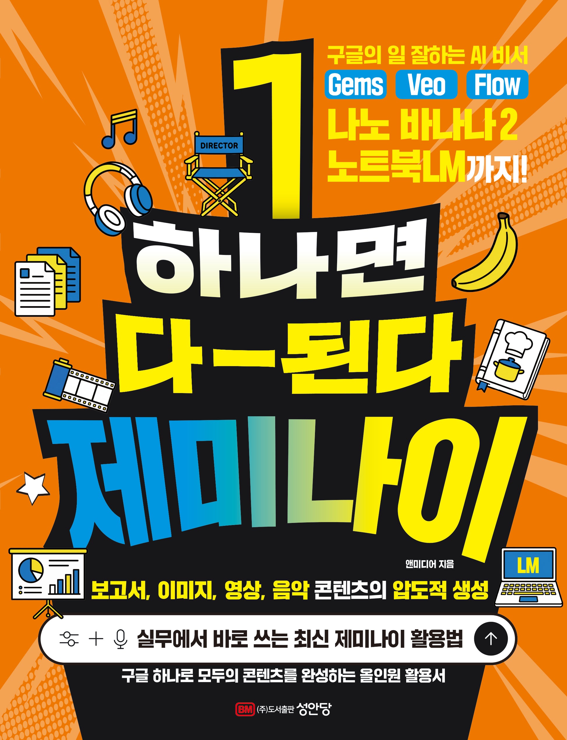 하나면 다 된다 제미나이