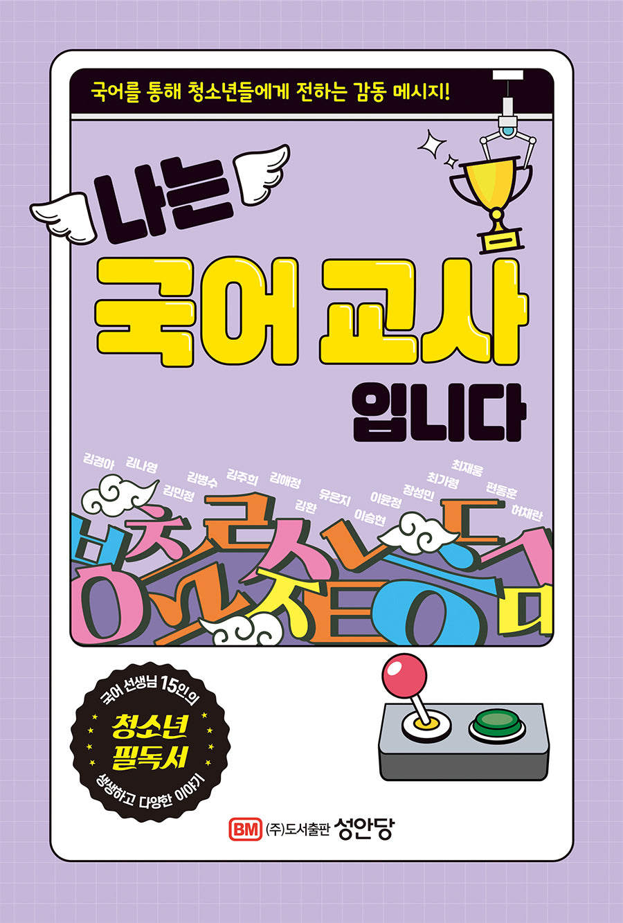 나는 국어교사 입니다