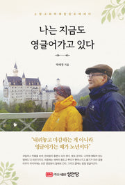 나는 지금도 영글어가고 있다