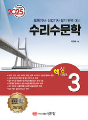 2025 수리수문학(개정증보판 29판)(핵심시리즈 3)