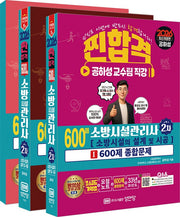 2026 찐합격 소방시설관리사 2차 소방시설의 설계 및 시공 세트(개정판 3판)(전2권)