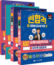 2026 찐합격 600제 소방시설관리사 2차 소방시설의 점검실무행정 세트(개정증보판 4판)(전4권)