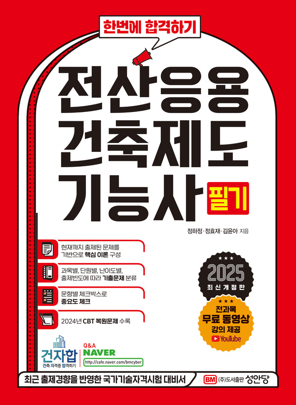 2025 전산응용 건축제도 기능사 필기(개정증보판 4판)