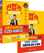2026 찐합격 소방안전관리자1급 합격노트+8개년기출문제(개정증보판 4판)