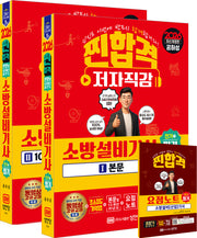 2026 찐합격 소방설비기사 필기 전기1(증보판)(전2권)