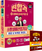 2026 소방설비산업기사 필기 전기 3