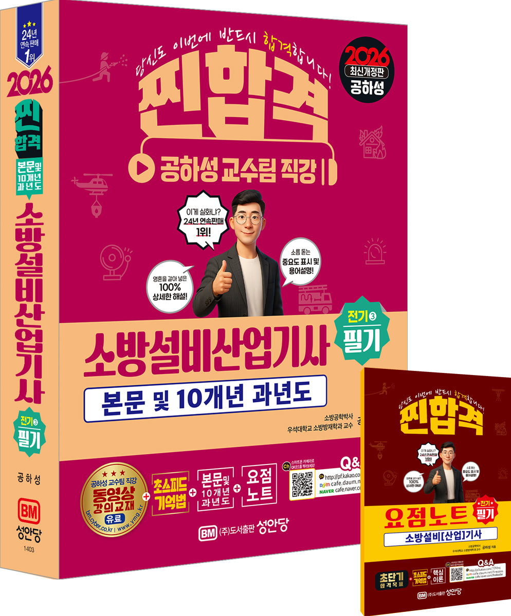 2026 소방설비산업기사 필기 전기 3