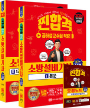 2026 찐합격 소방설비기사 실기 전기4(개정증보판 24판)(전2권)