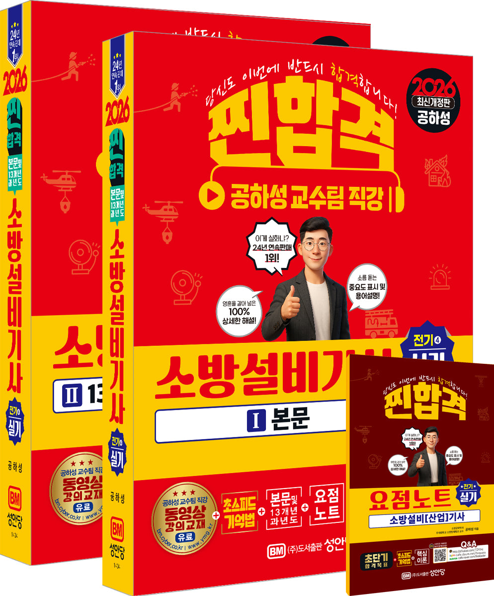 2026 찐합격 소방설비기사 실기 전기4(개정증보판 24판)(전2권)