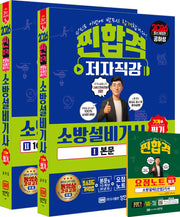 2026 찐합격 소방설비기사 필기 기계1(개정증보판 29판)