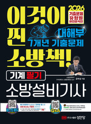 2026 대해부 7개년 기출문제 소방설비기사 기계 필기