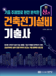 2026 건축전기설비기술사(상)