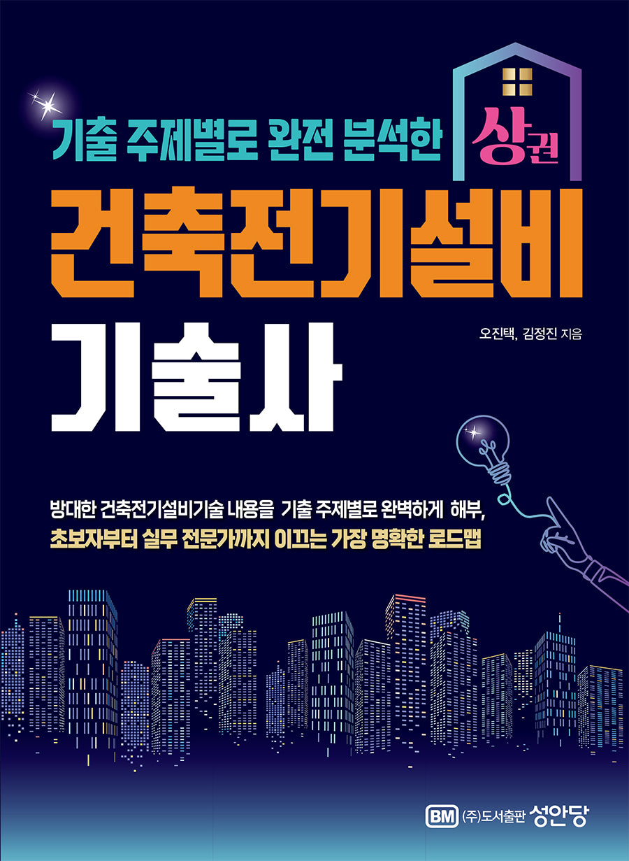 2026 건축전기설비기술사(상)