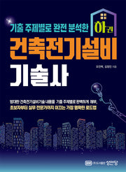 2026 건축전기설비기술사(하)