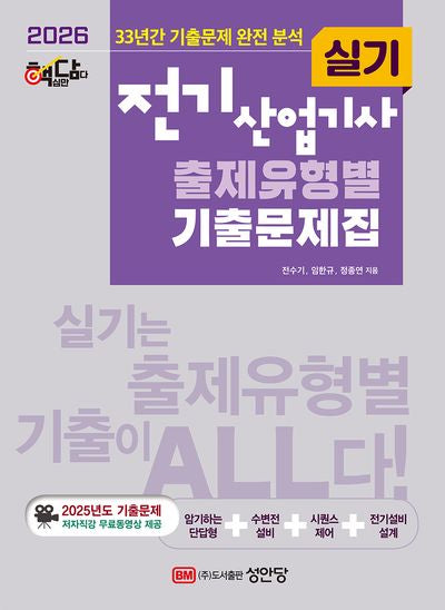 2026 핵담 전기산업기사 실기 출제유형별 기출문제집(개정증보판 2판)