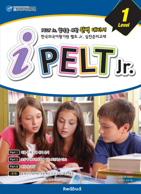IPELT JR Level 1(CD1장포함)