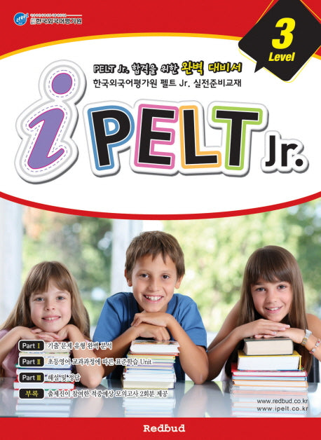 IPELT JR Level 3(CD1장포함)
