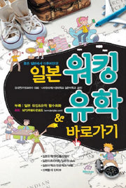 일본 워킹 유학 바로가기