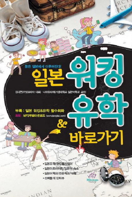 일본 워킹 유학 바로가기