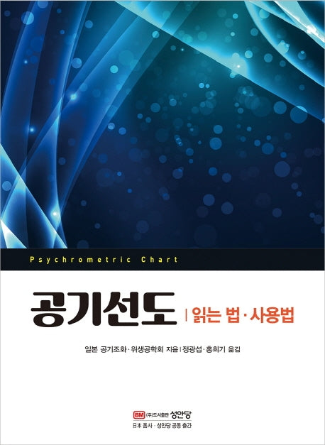 공기선도