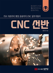 CNC 선반